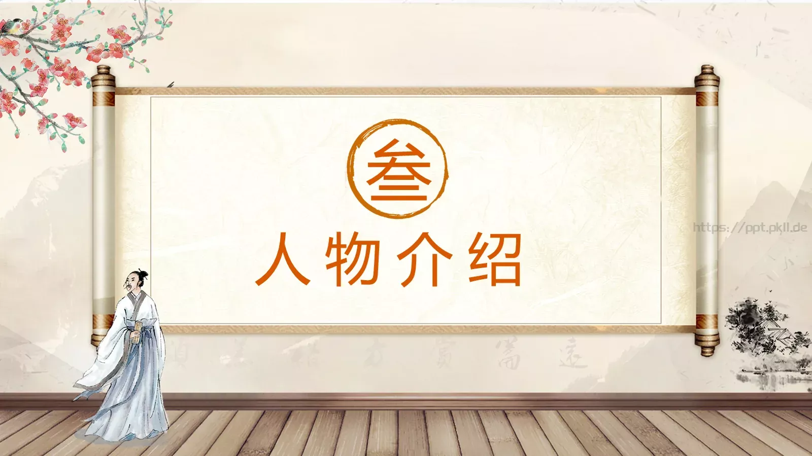 绘本故事古典名著PPT模板 第 7 页预览图