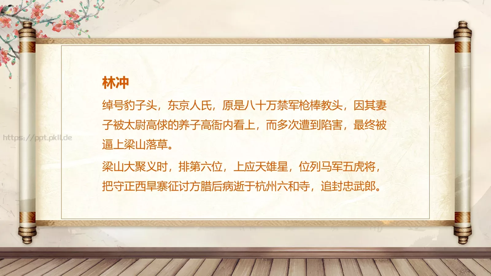 绘本故事古典名著PPT模板 第 10 页预览图
