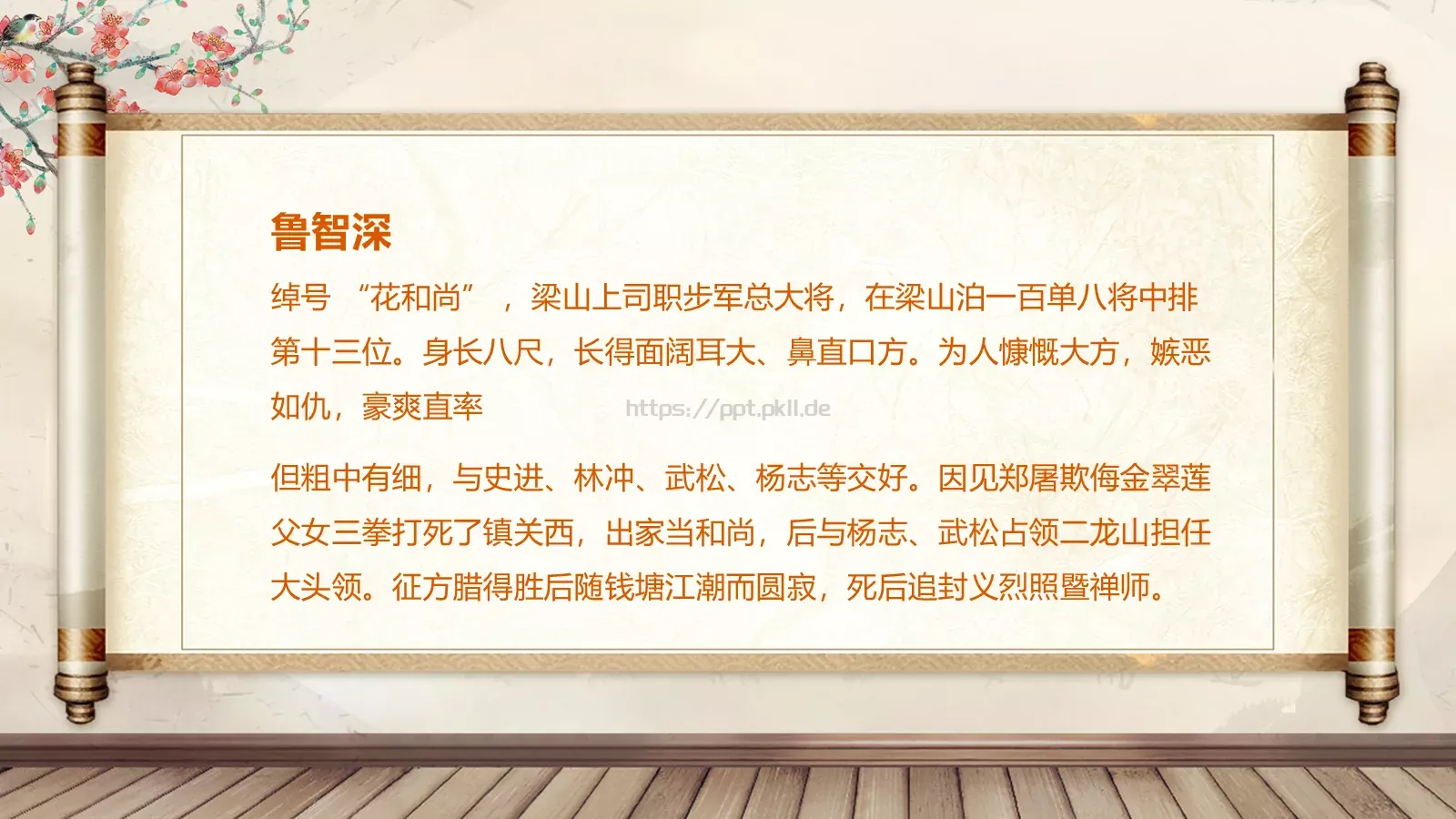 绘本故事古典名著PPT模板 第 12 页预览图