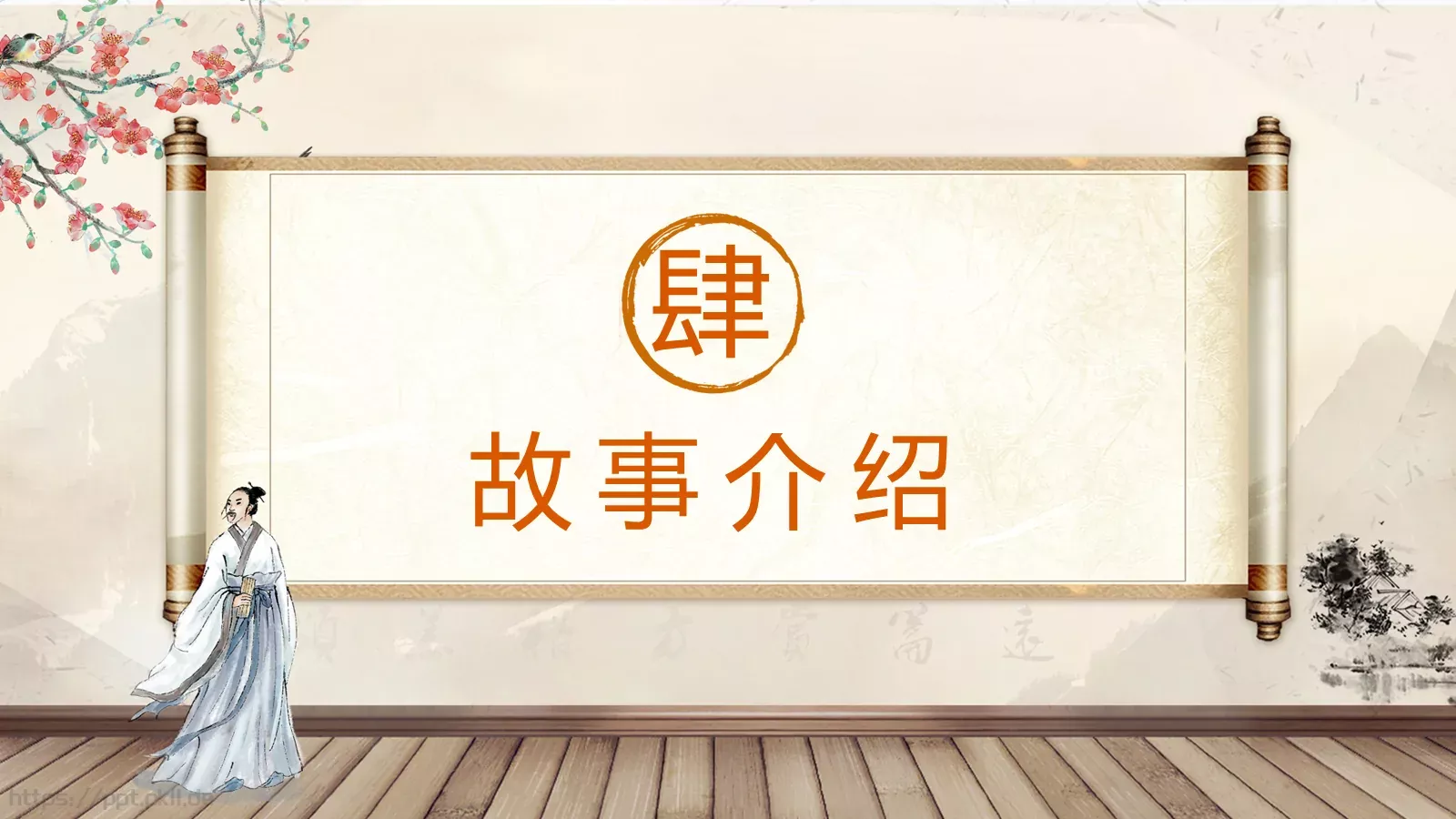 绘本故事古典名著PPT模板 第 14 页预览图