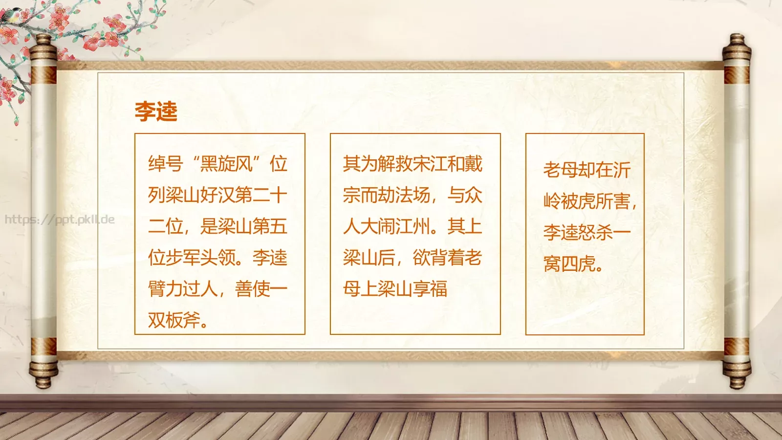 绘本故事古典名著PPT模板 第 13 页预览图