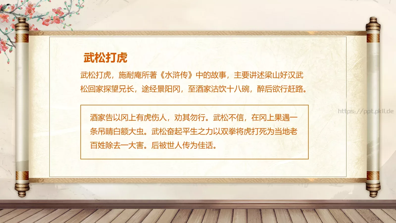 绘本故事古典名著PPT模板 第 16 页预览图