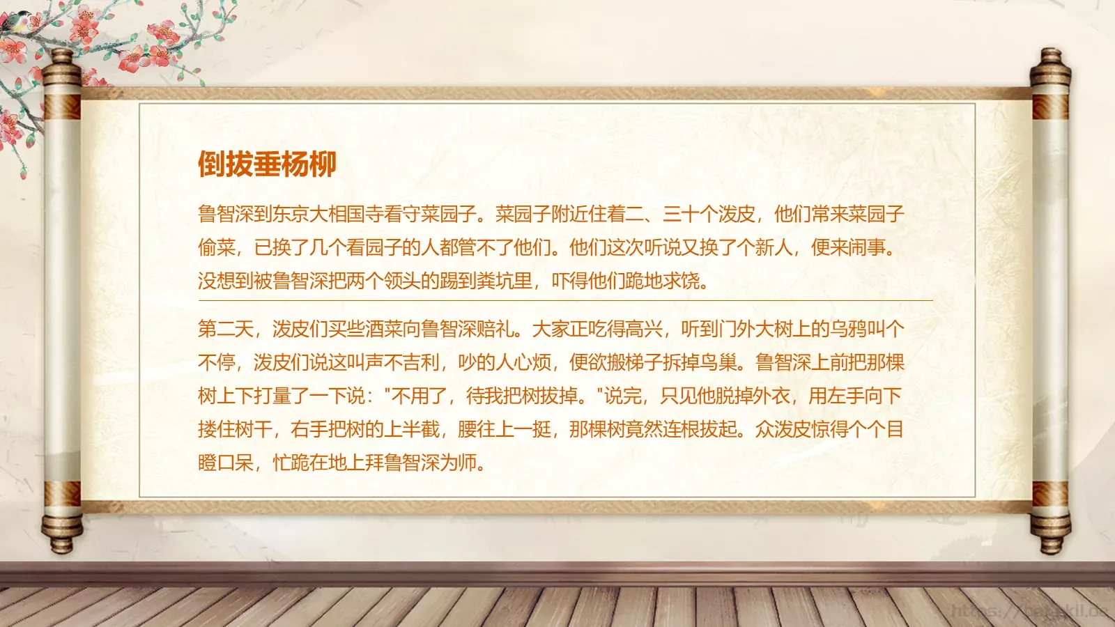 绘本故事古典名著PPT模板 第 18 页预览图