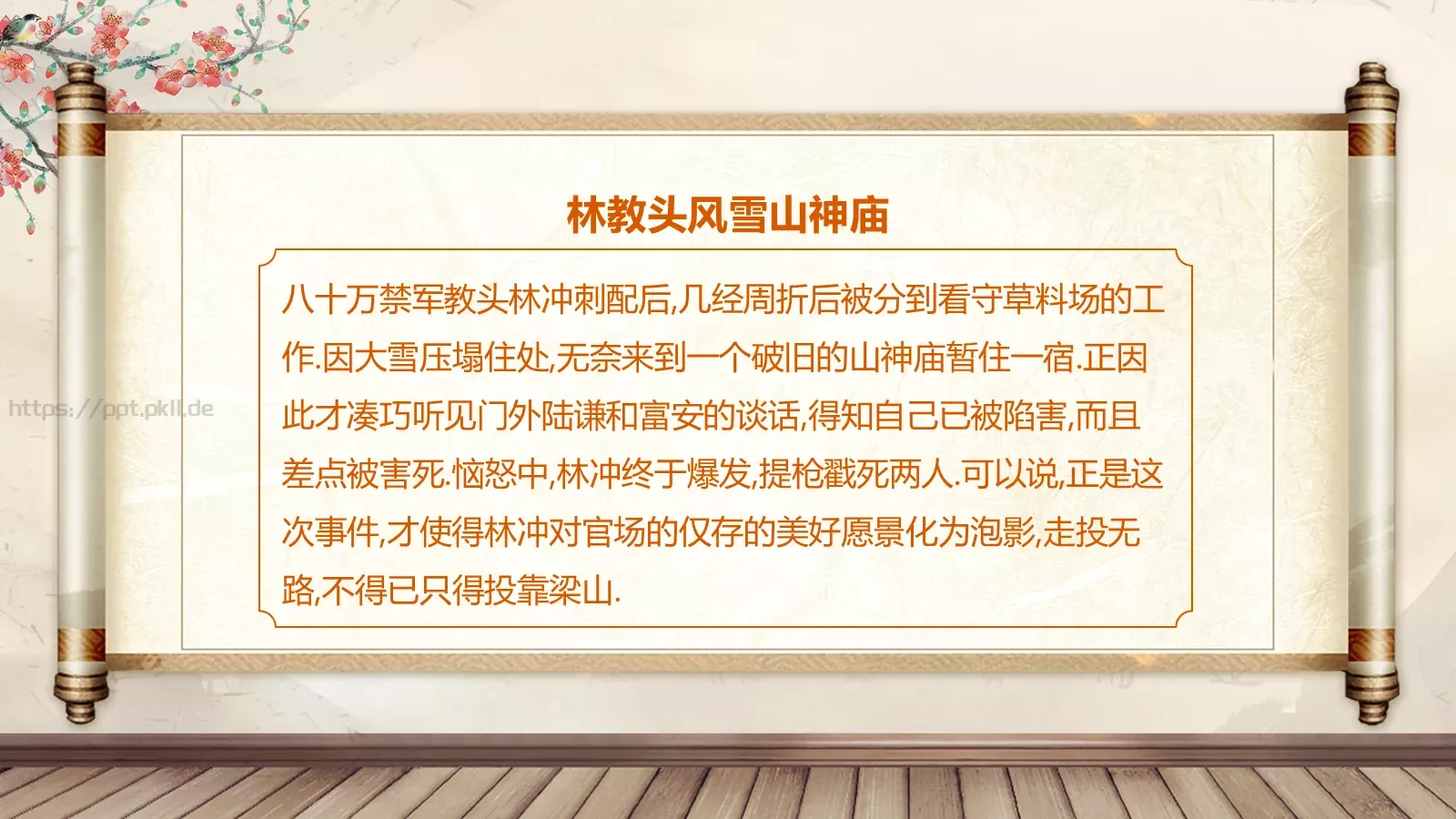 绘本故事古典名著PPT模板 第 17 页预览图