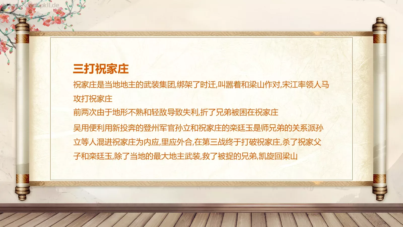 绘本故事古典名著PPT模板 第 20 页预览图