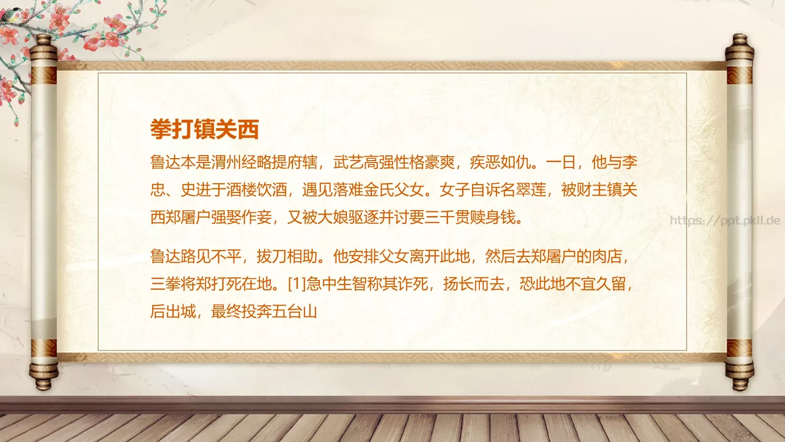 绘本故事古典名著PPT模板 第 19 页预览图