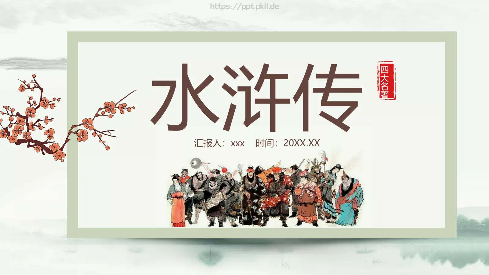 商务汇报通用PPT模板 封面图