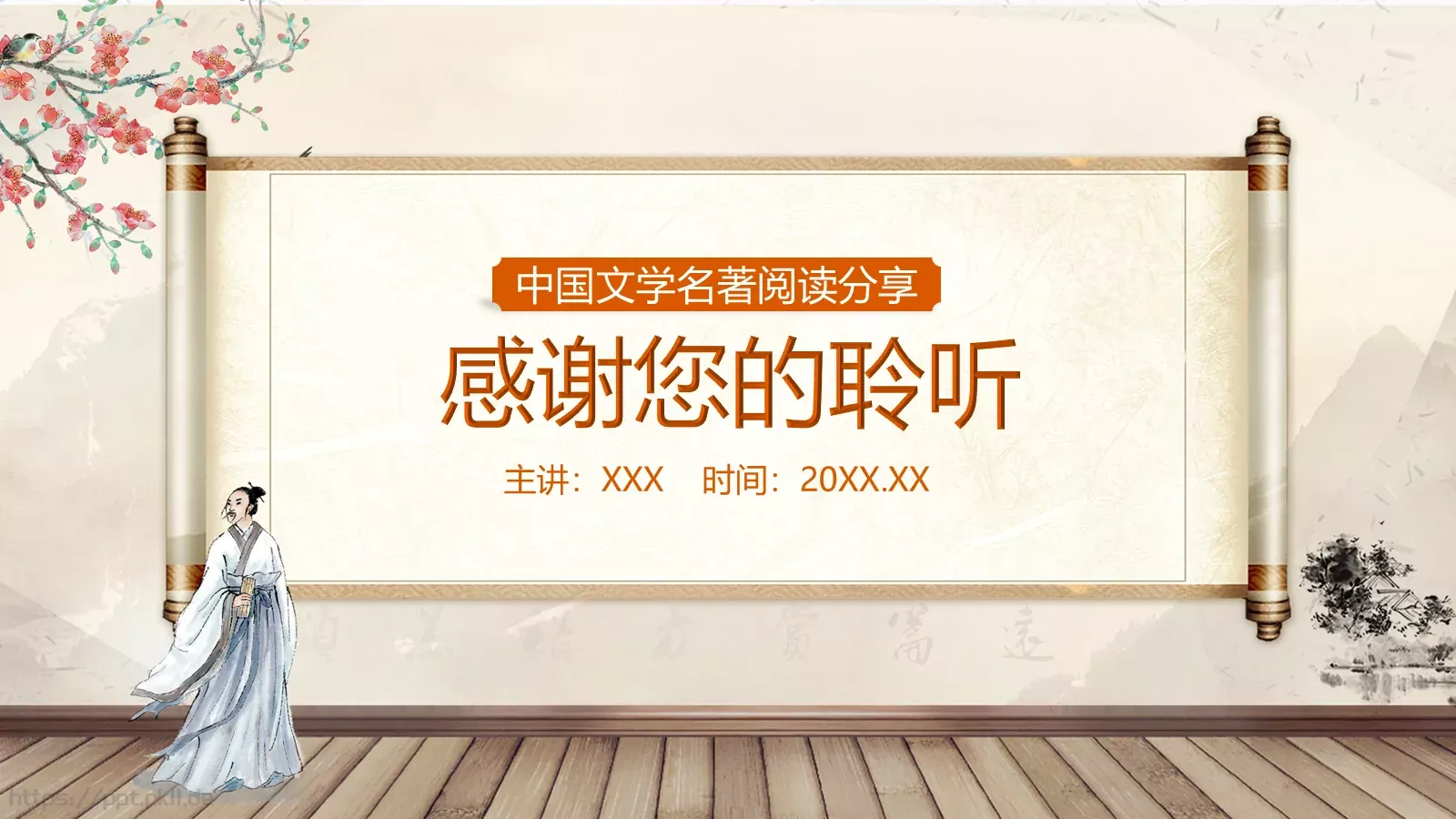 绘本故事古典名著PPT模板 第 21 页预览图