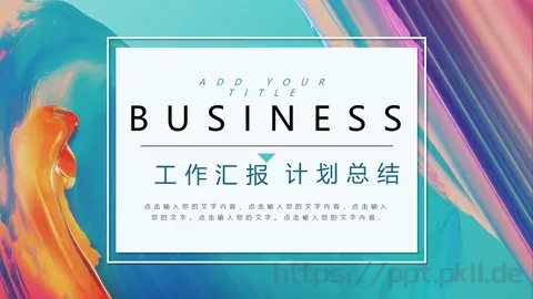 工作汇报PPT模板 缩略图