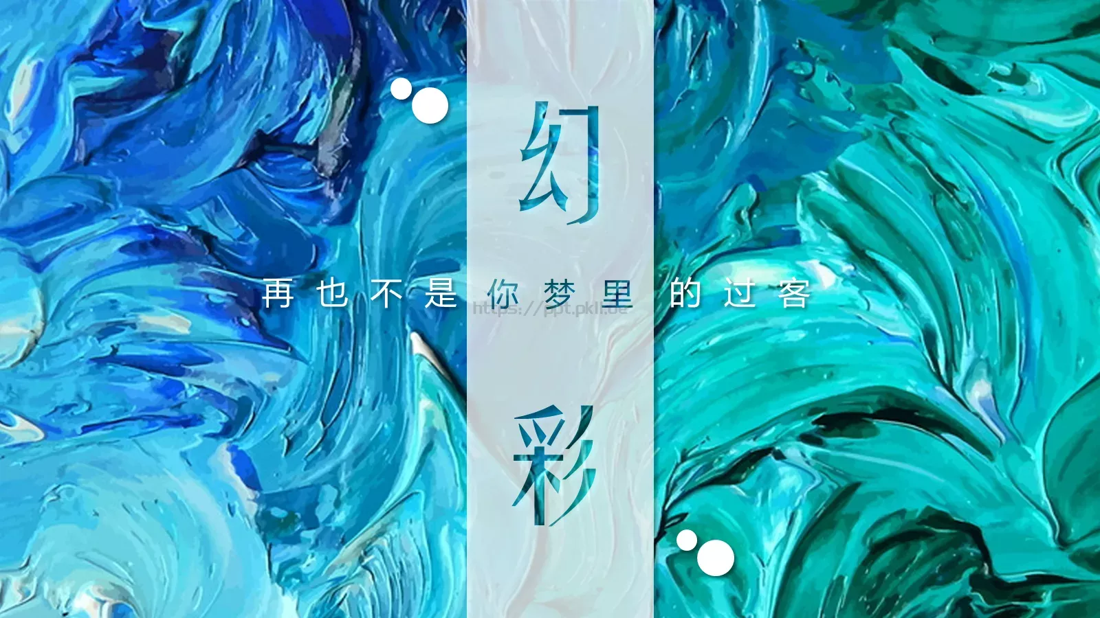 再也不是过客PPT模板 封面图
