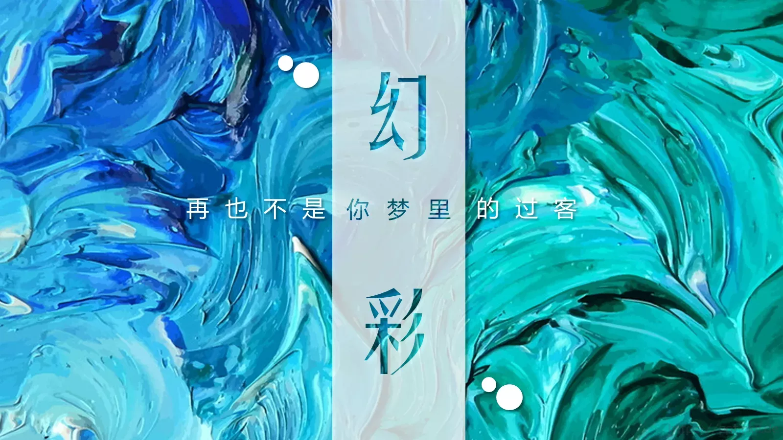 再也不是过客PPT模板 第 1 页缩略图