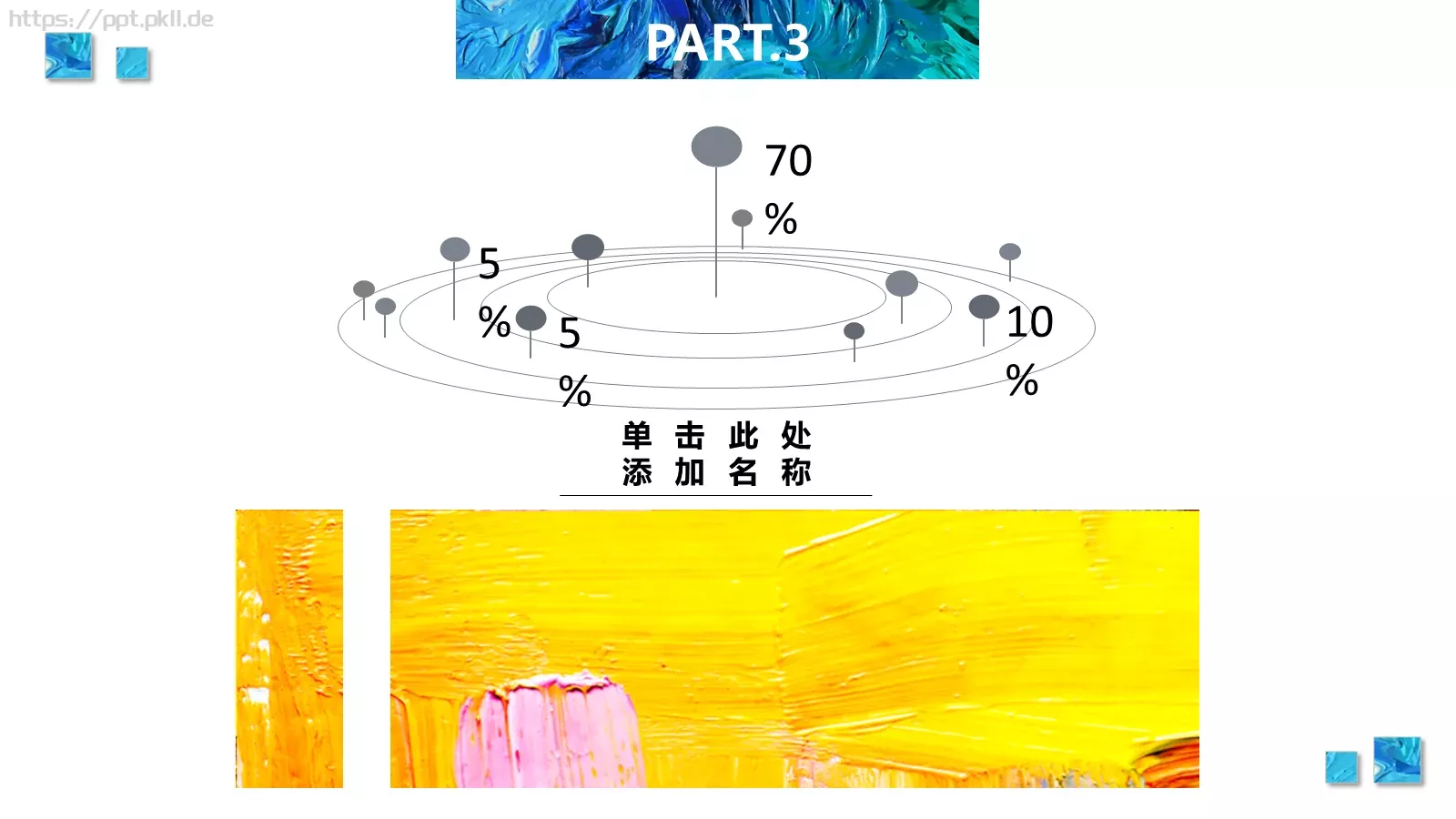 再也不是过客PPT模板 第 20 页预览图