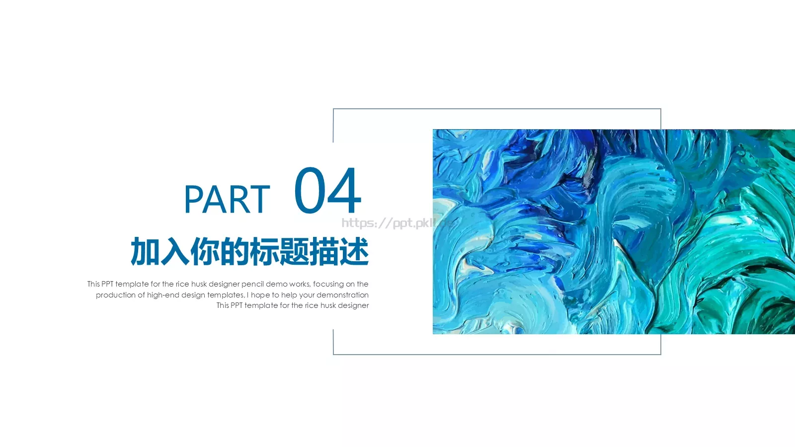 再也不是过客PPT模板 第 19 页预览图