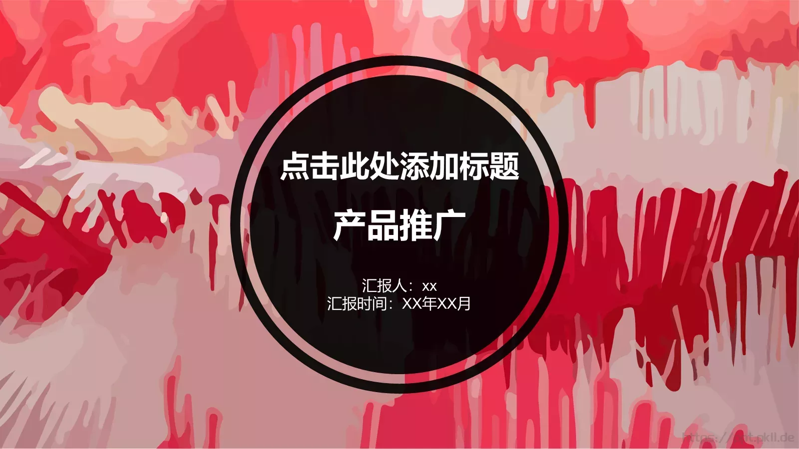 商务汇报通用PPT模板 封面图