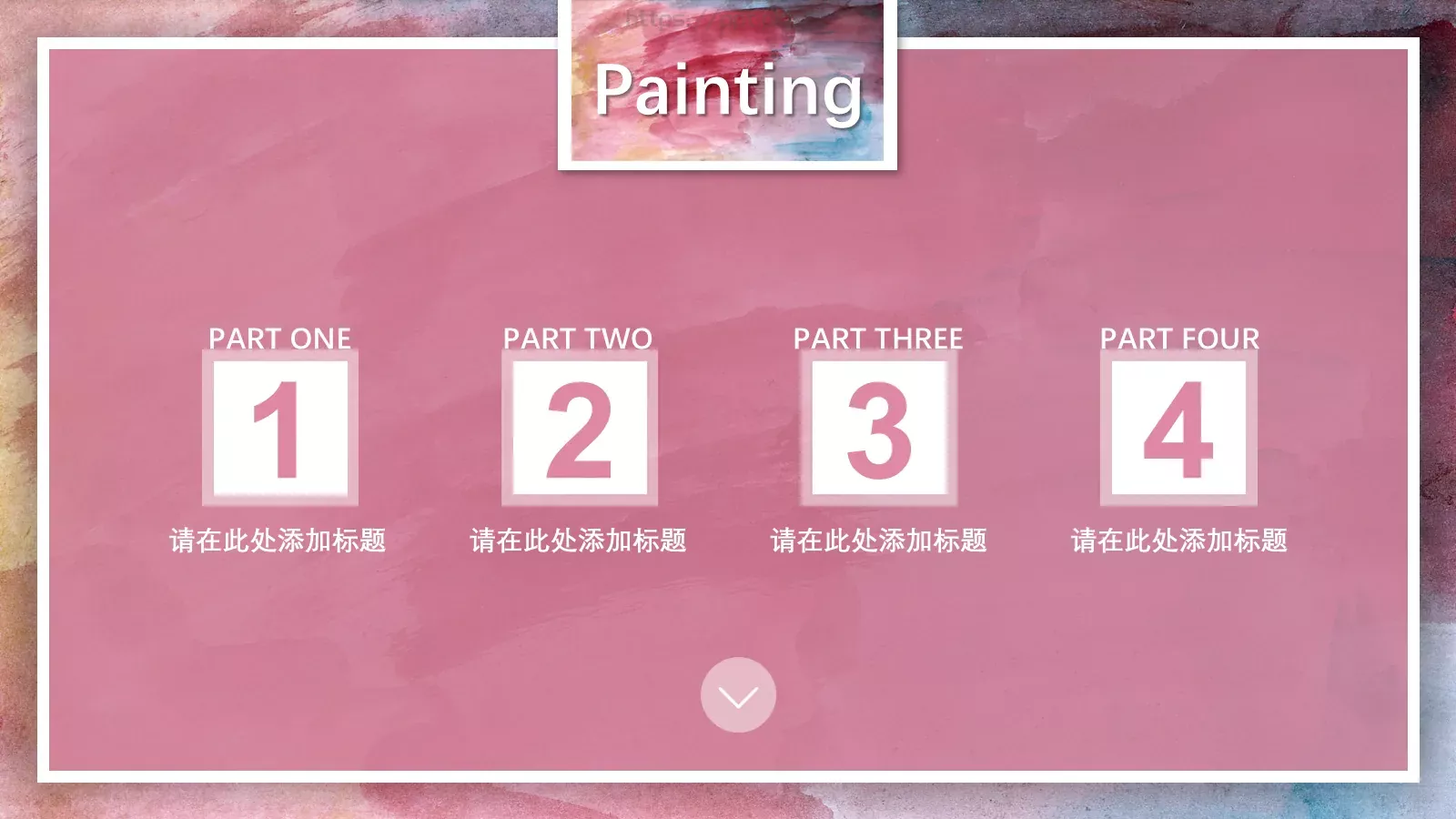 商务汇报绚彩油画创意PPT模板 第 2 页缩略图