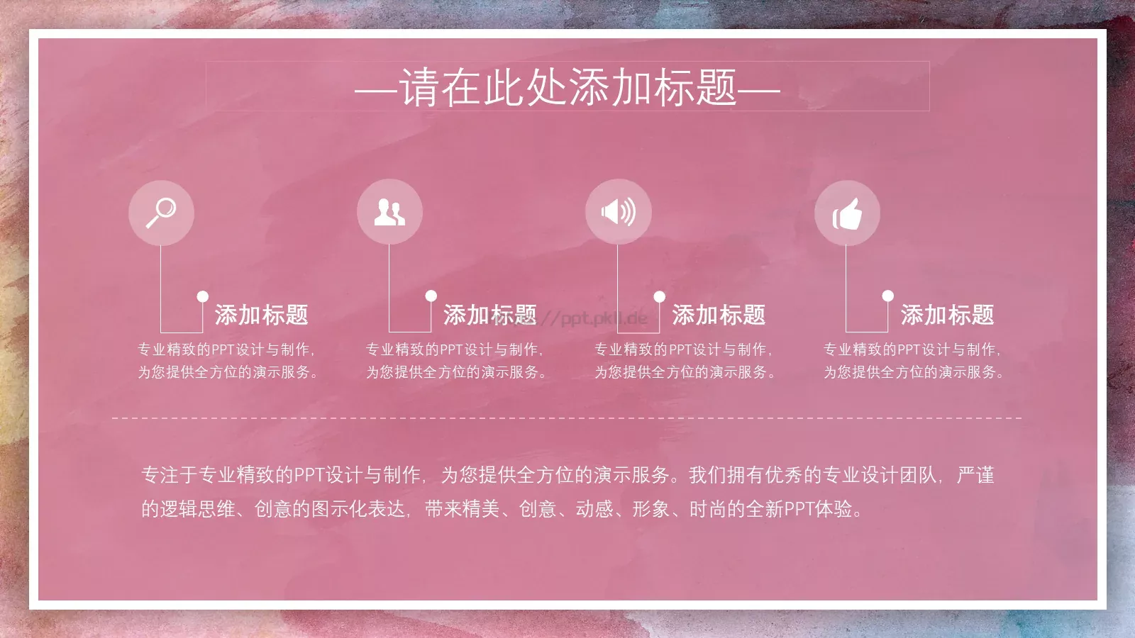 商务汇报绚彩油画创意PPT模板 第 13 页预览图