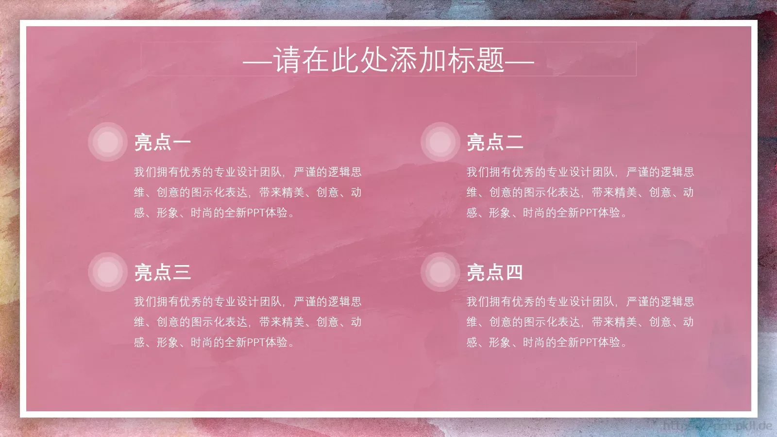 商务汇报绚彩油画创意PPT模板 第 16 页预览图