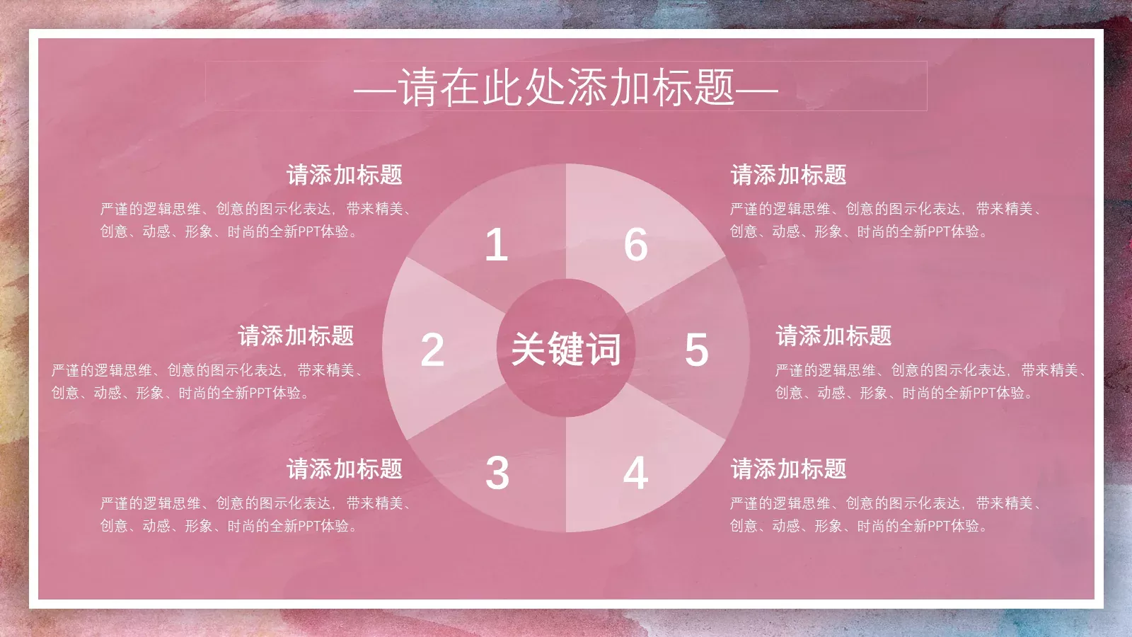 商务汇报绚彩油画创意PPT模板 第 17 页预览图