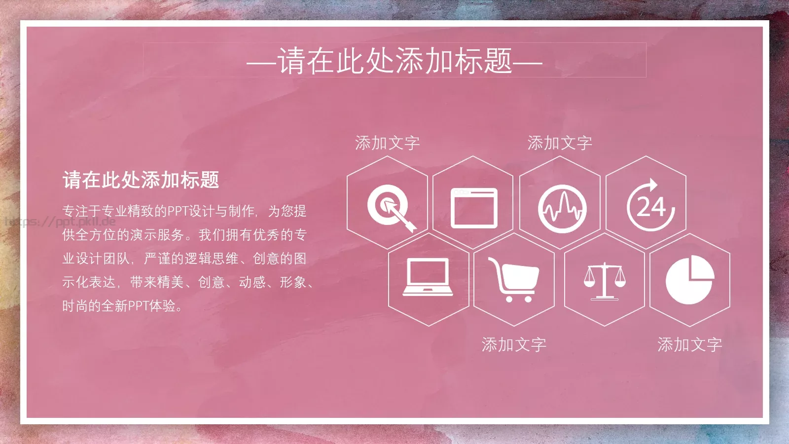 商务汇报绚彩油画创意PPT模板 第 21 页预览图