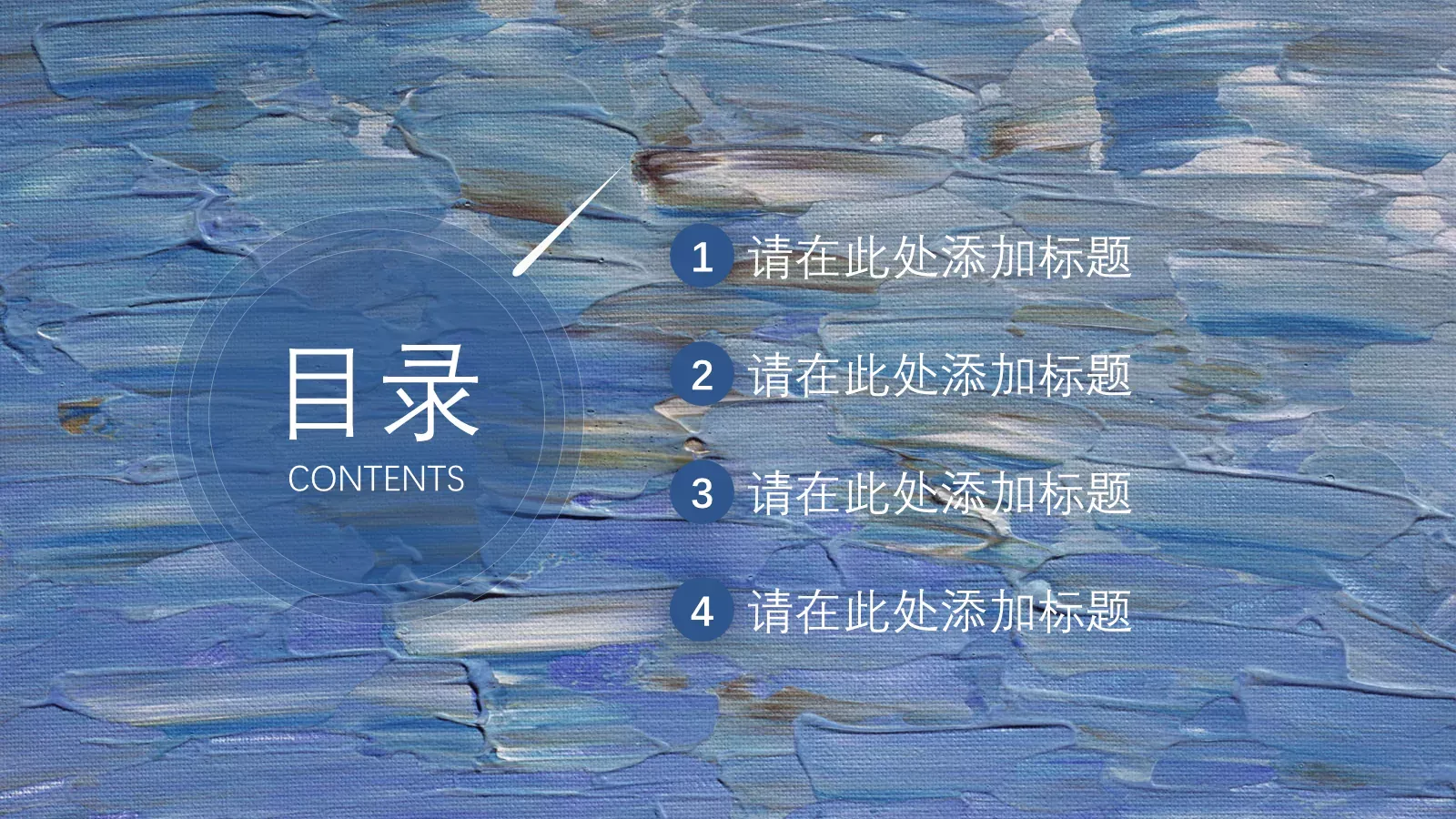 油画质感创意艺术PPT模板 第 2 页缩略图