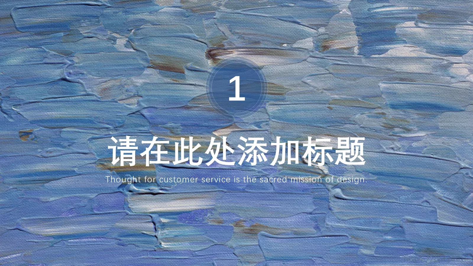 油画质感创意艺术PPT模板 第 3 页缩略图