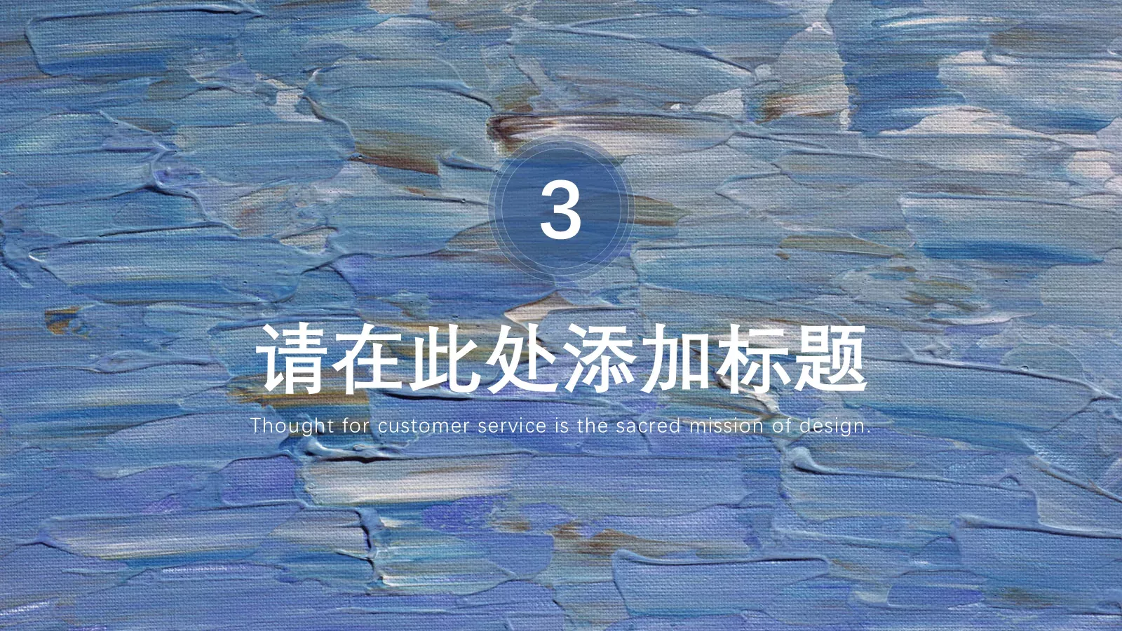 油画质感创意艺术PPT模板 第 14 页预览图