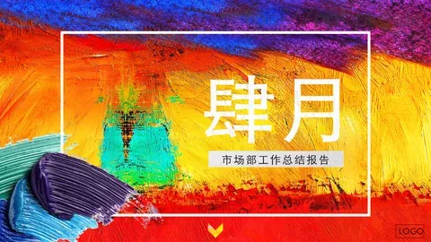市场部工作总结报告PPT模板 缩略图