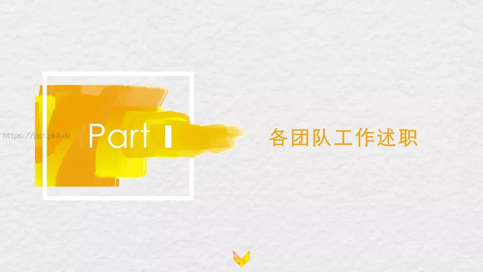 市场部工作总结报告PPT模板 第 4 页缩略图