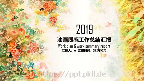 油画质感工作总结汇报PPT模板 缩略图