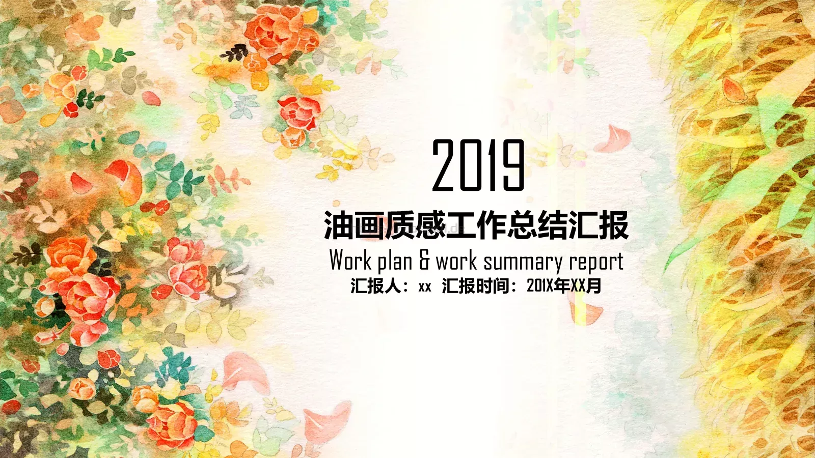油画质感工作总结汇报PPT模板 封面图