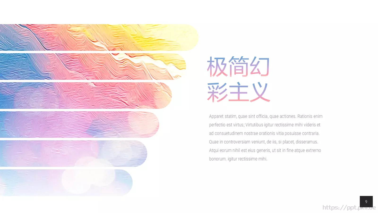 油画质感通用PPT模板 第 9 页预览图