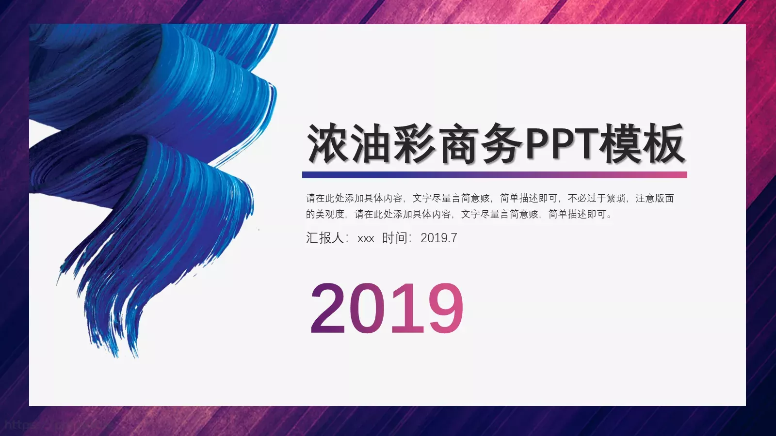 浓油彩商务工作计划PPT模板 第 1 页缩略图