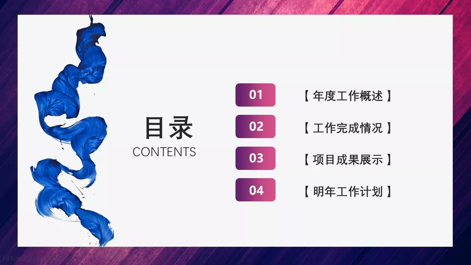 浓油彩商务工作计划PPT模板 第 2 页缩略图