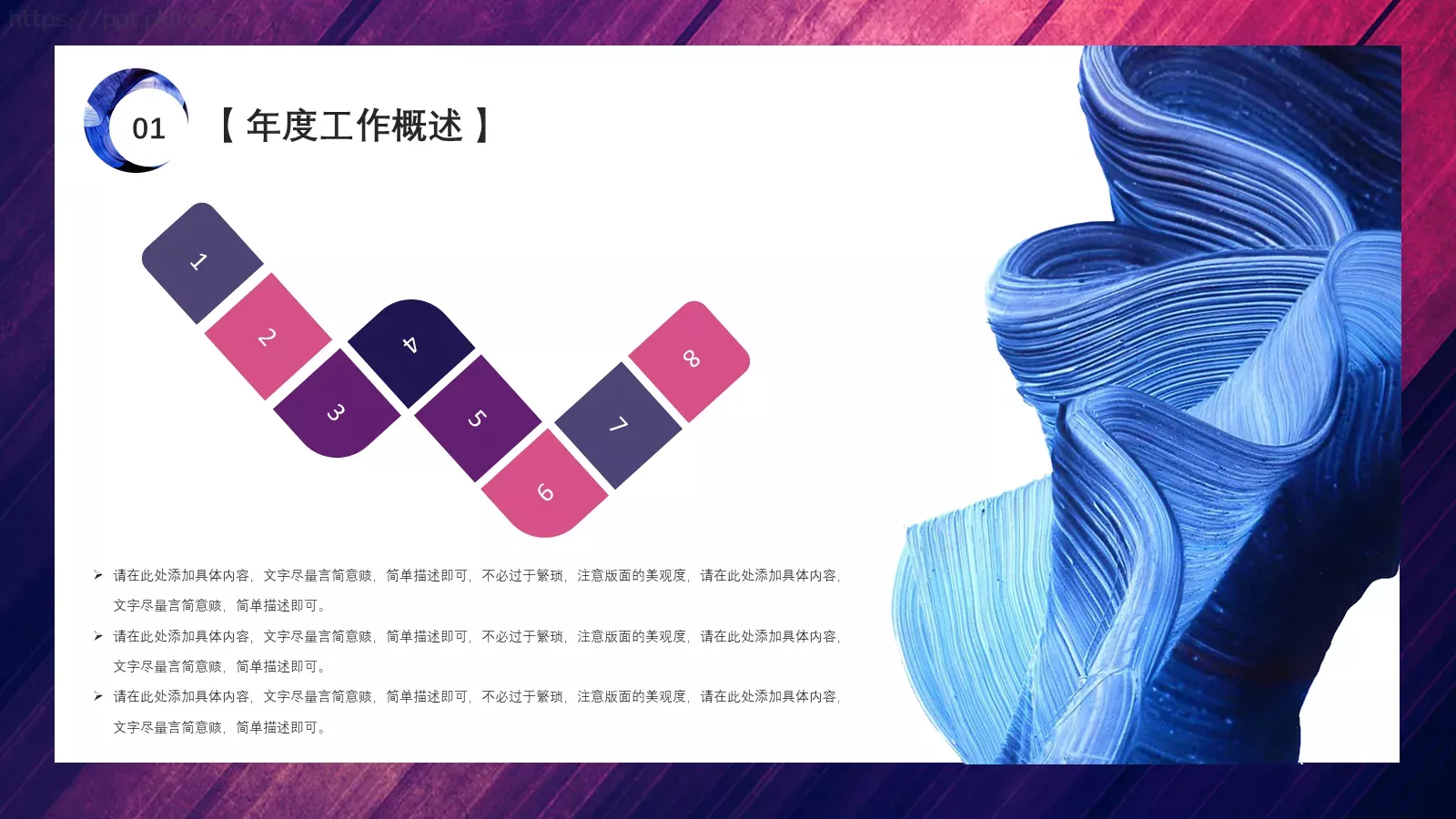 浓油彩商务工作计划PPT模板 第 5 页预览图