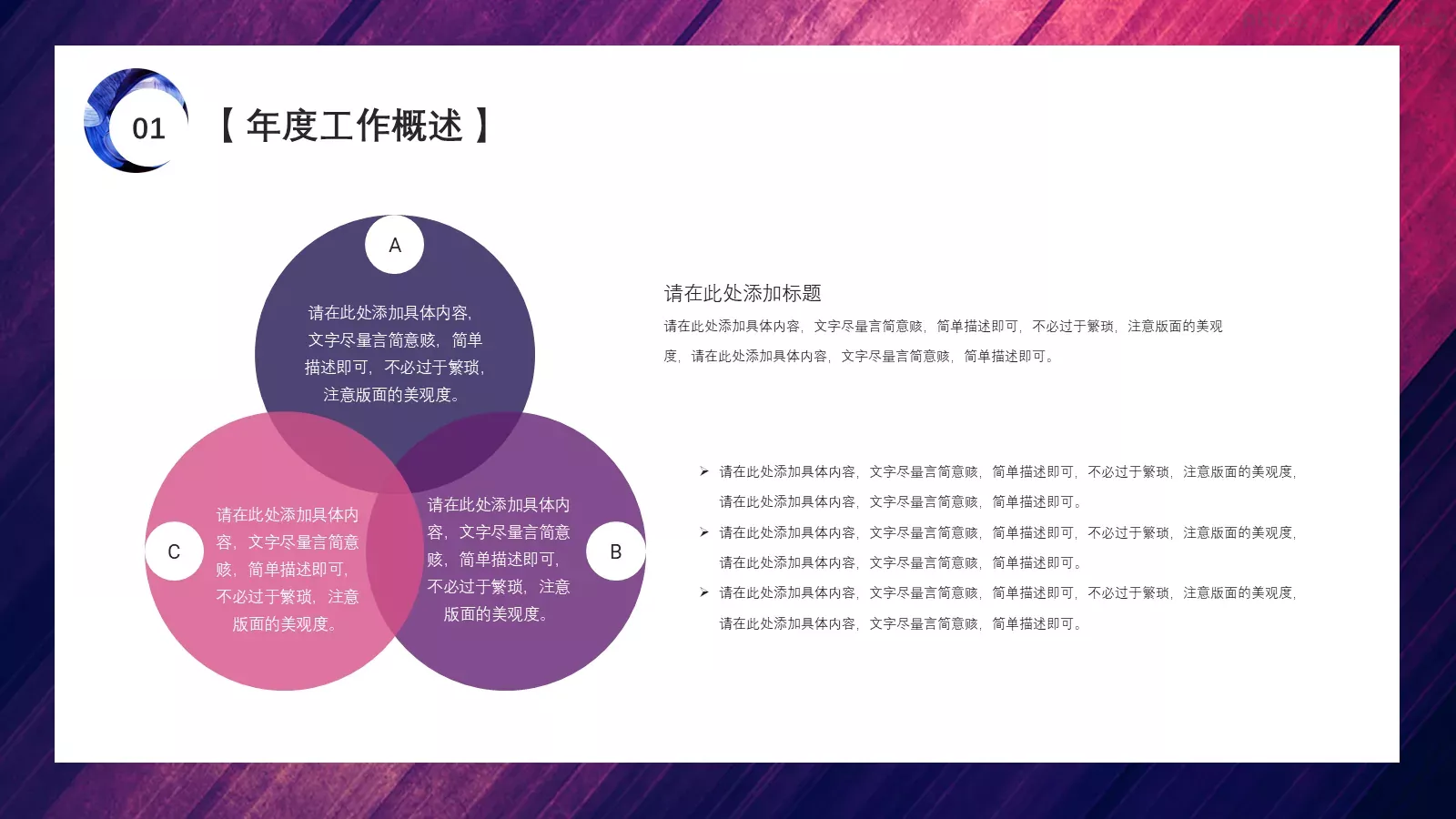 浓油彩商务工作计划PPT模板 第 4 页缩略图
