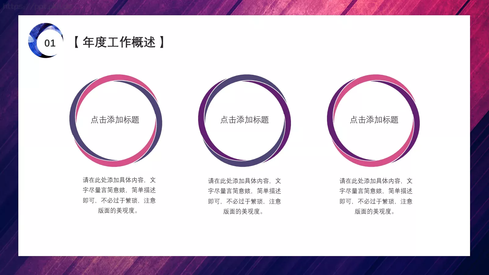浓油彩商务工作计划PPT模板 第 6 页预览图