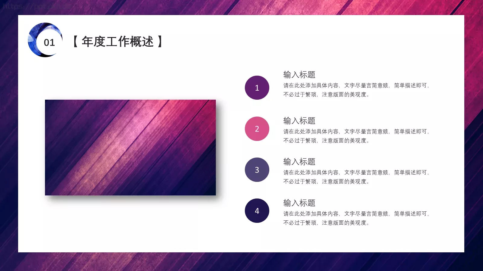 浓油彩商务工作计划PPT模板 第 7 页预览图