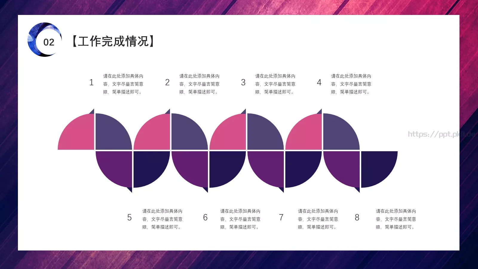 浓油彩商务工作计划PPT模板 第 9 页预览图