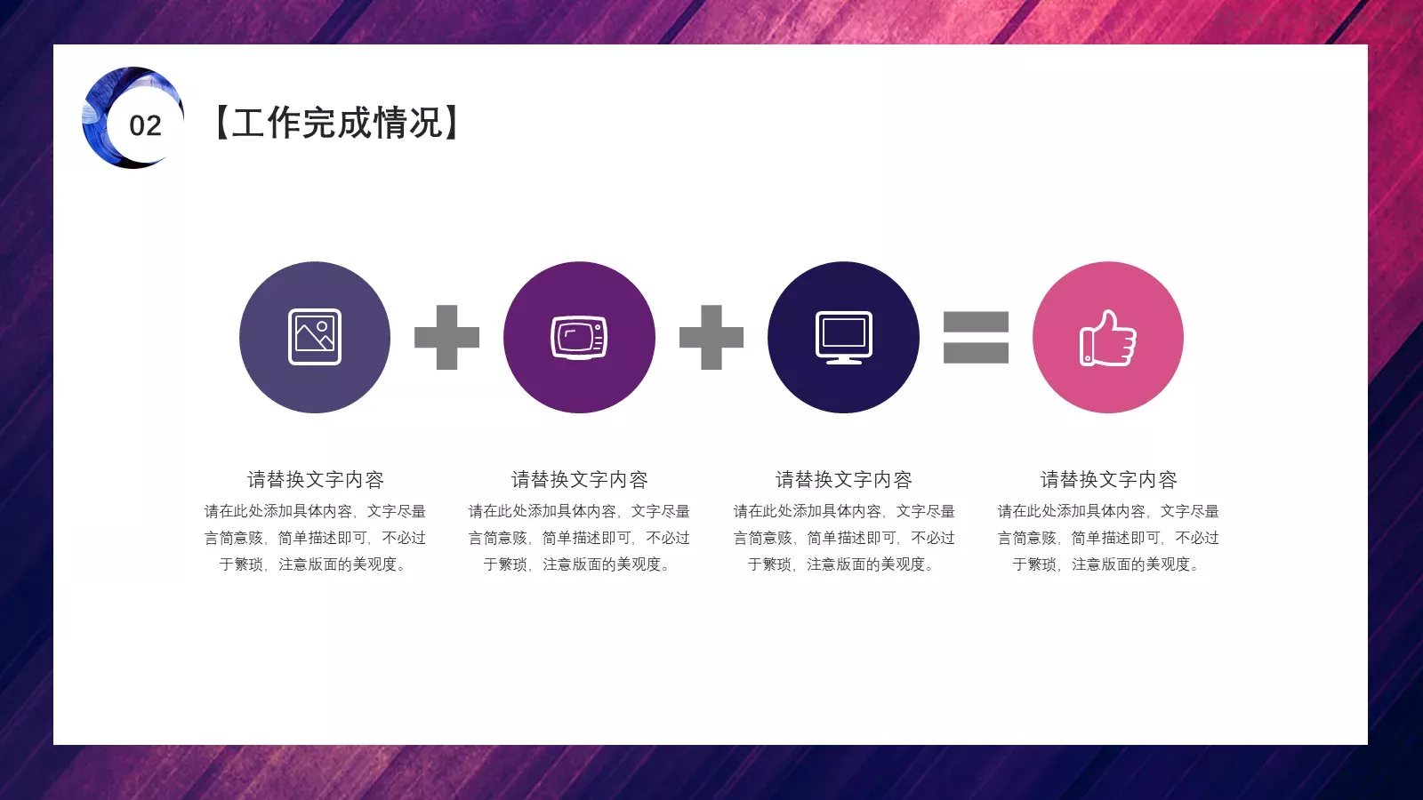 浓油彩商务工作计划PPT模板 第 12 页预览图