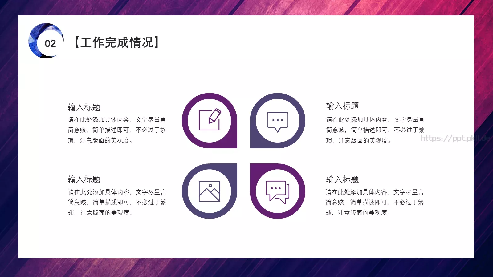 浓油彩商务工作计划PPT模板 第 11 页预览图