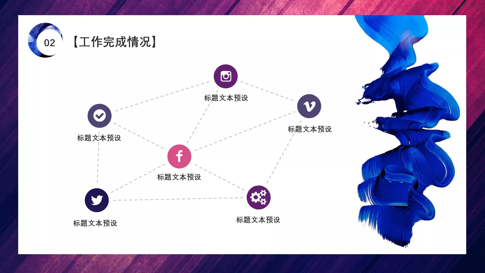 浓油彩商务工作计划PPT模板 第 10 页预览图