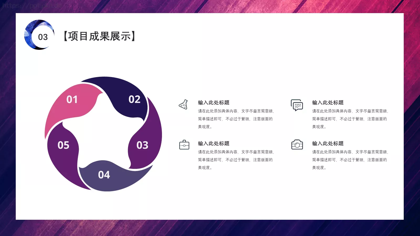 浓油彩商务工作计划PPT模板 第 14 页预览图