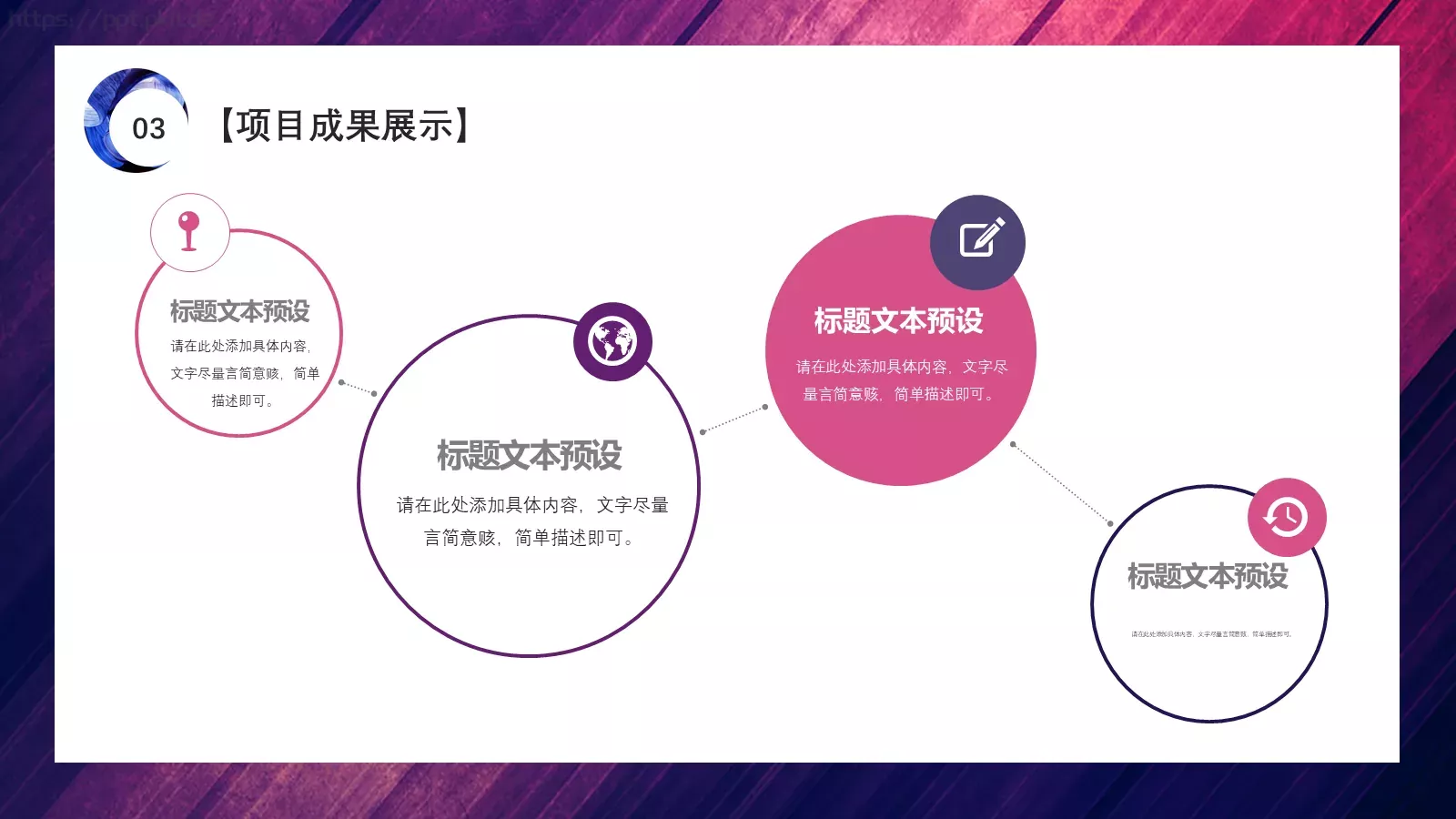 浓油彩商务工作计划PPT模板 第 17 页预览图