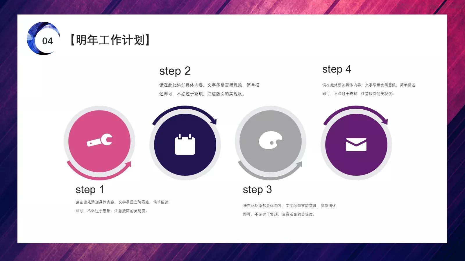浓油彩商务工作计划PPT模板 第 19 页预览图