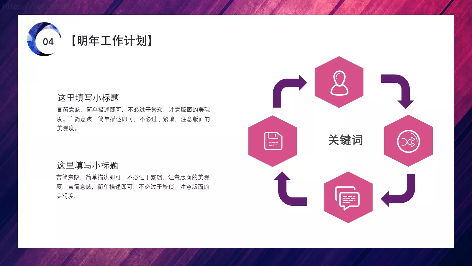 浓油彩商务工作计划PPT模板 第 22 页预览图