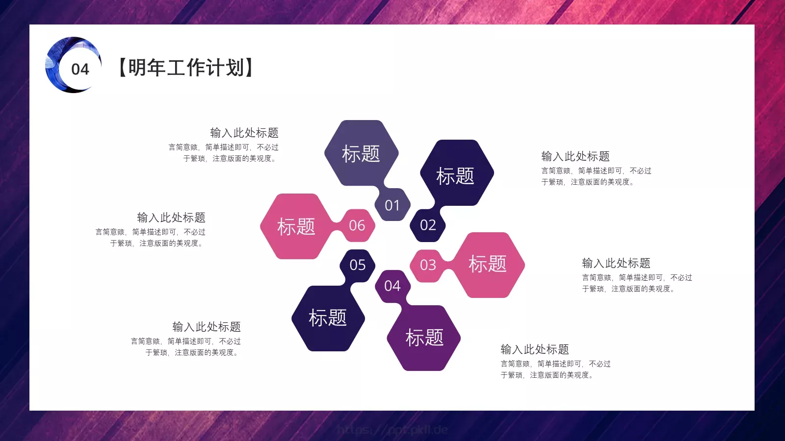 浓油彩商务工作计划PPT模板 第 21 页预览图