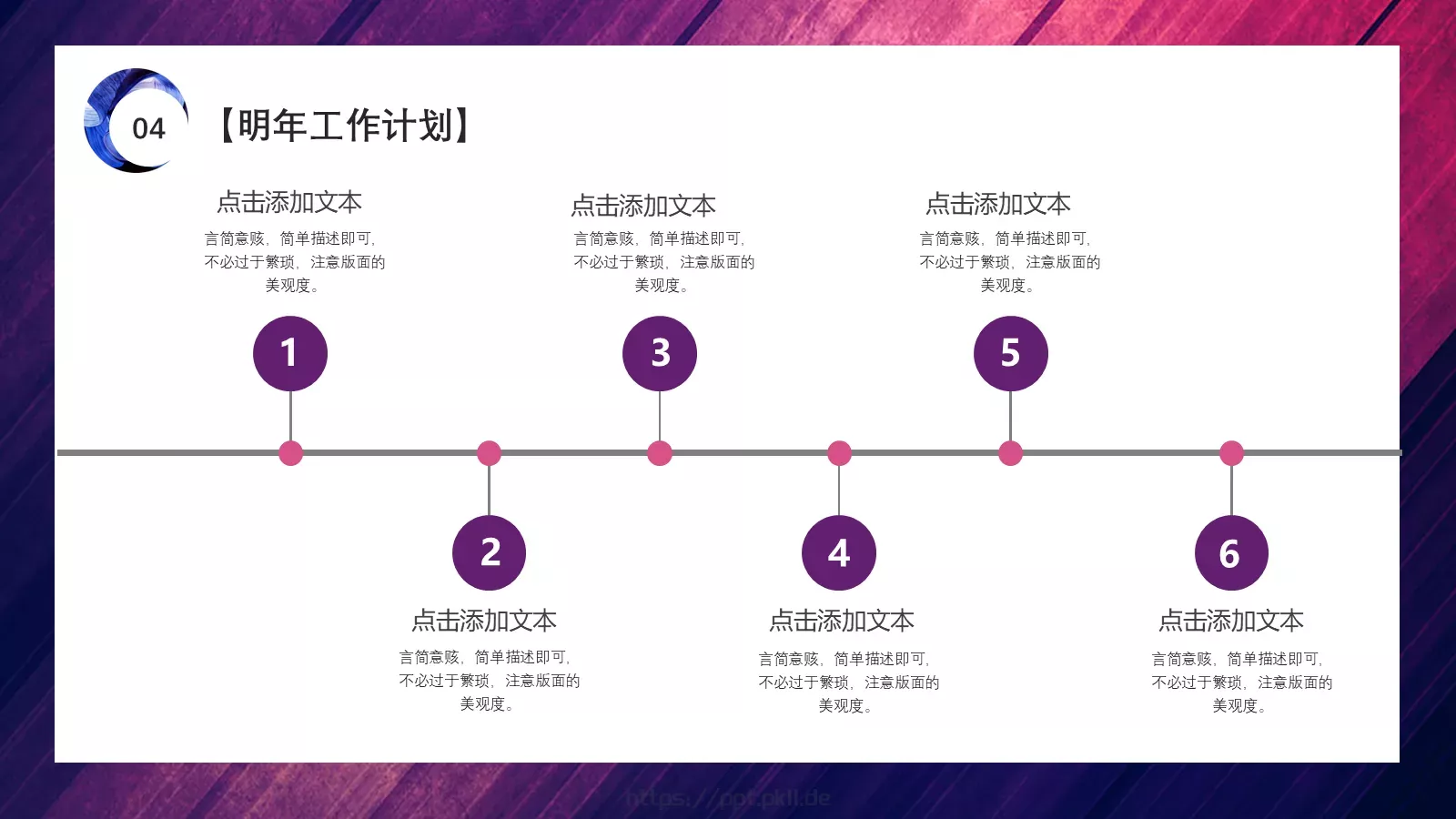 浓油彩商务工作计划PPT模板 第 23 页预览图