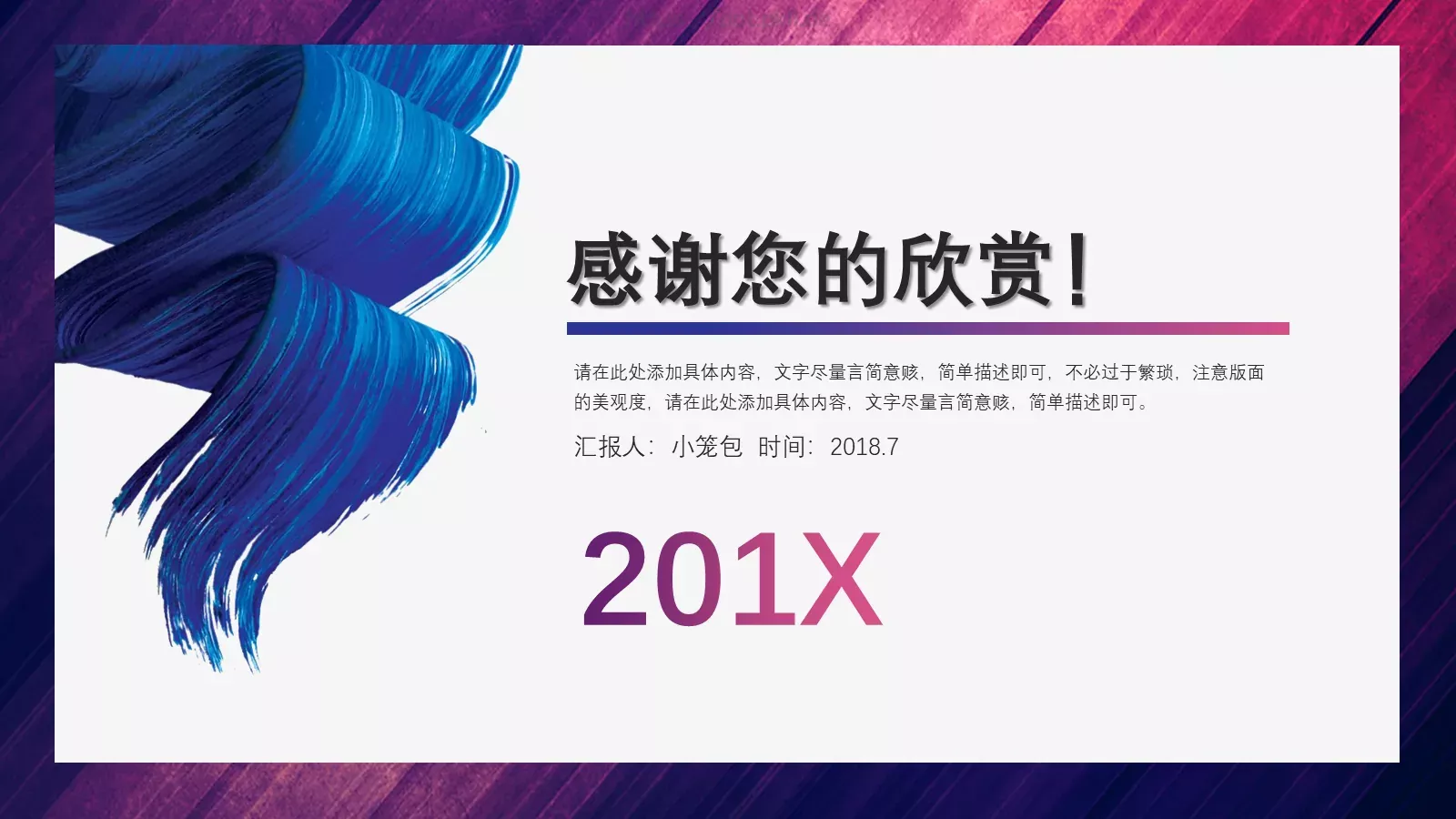 浓油彩商务工作计划PPT模板 第 24 页预览图
