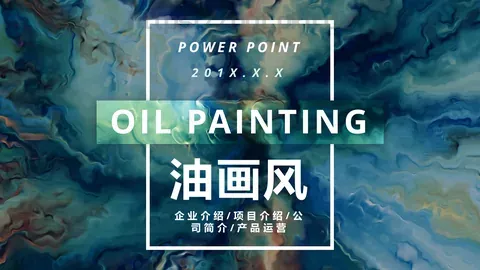 企业介绍PPT模板 缩略图