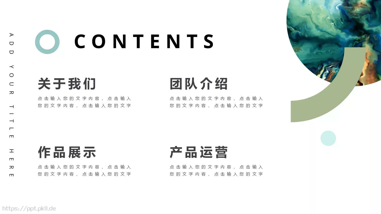 企业介绍PPT模板 第 2 页缩略图